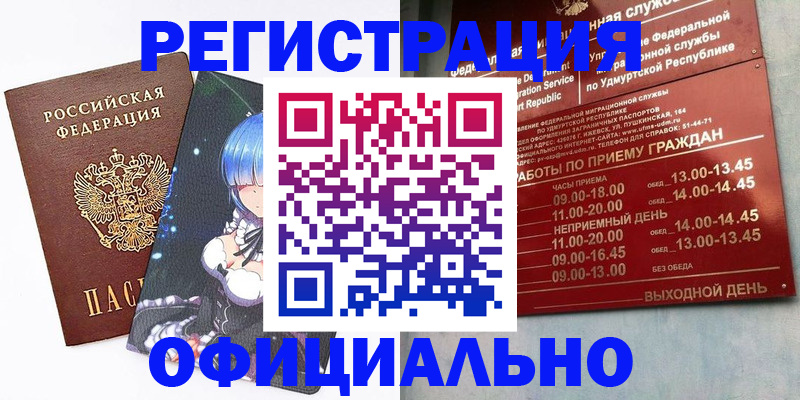 прописка регистрация в Качканаре